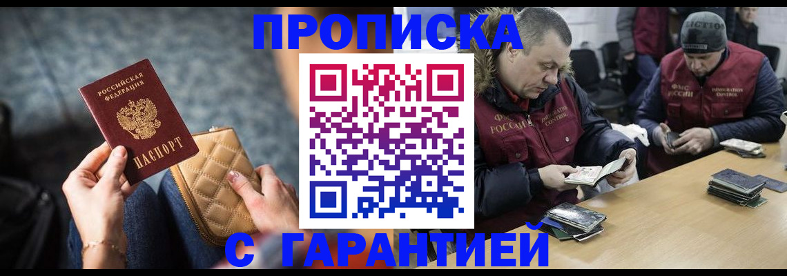 временная регистрация гарантия в Искитиме