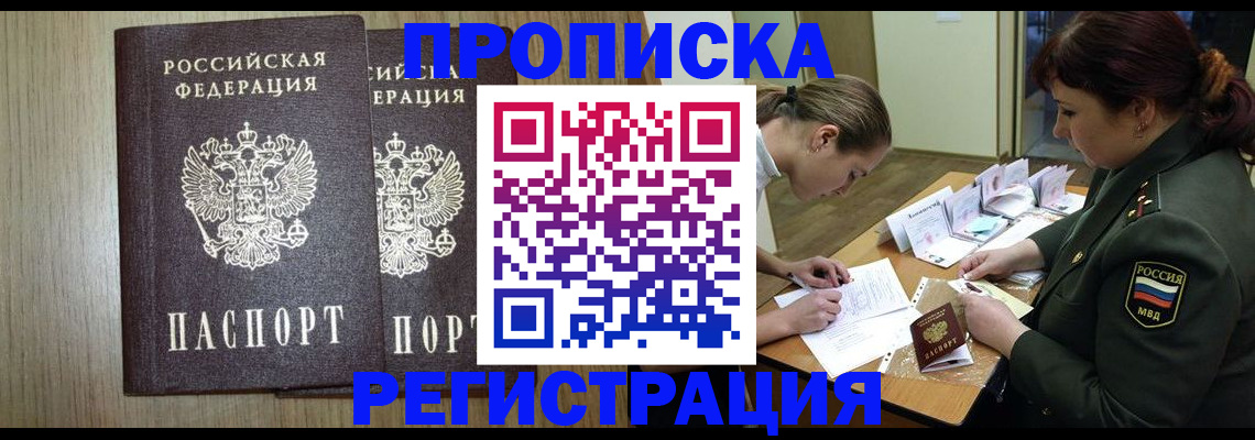 прописка регистрация в Искитиме