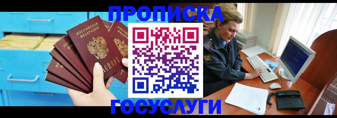 прописка для школы в Искитиме